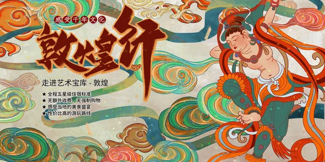 中国风国潮敦煌飞天仙女壁画房地产招聘艺术宣传海报PSD素材