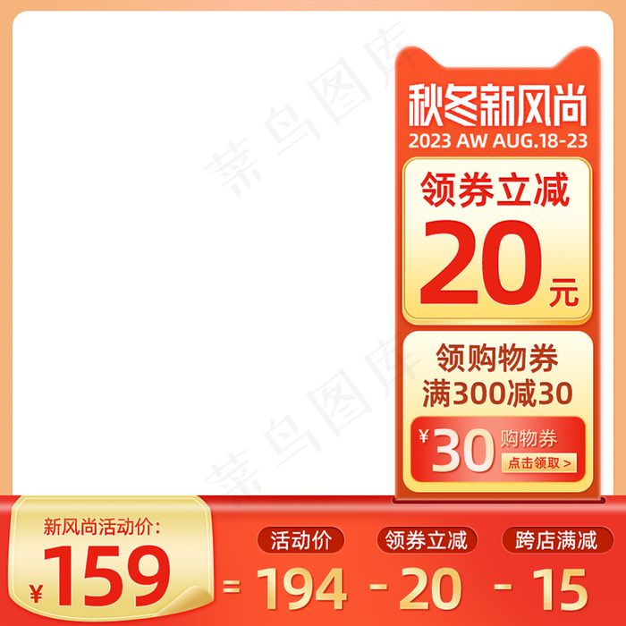 橙色秋冬新风尚女装促销主图模板psd模版下载