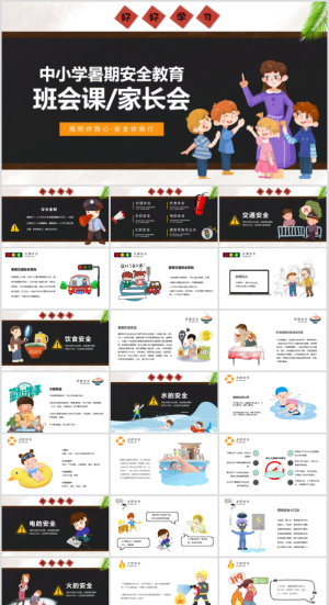 安全用电卡通教育清新活泼卡通ppt素材预览图