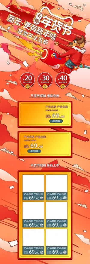 春节电商首页模板2022国潮虎年新年货节春节元宵节电商首页模板PSD分层设计