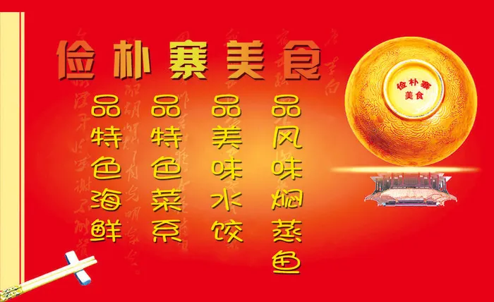 简朴赛美食psd模版下载