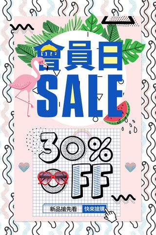 会员打折日海报PSD素材