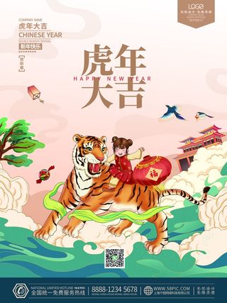 虎年中国风萌虎插画