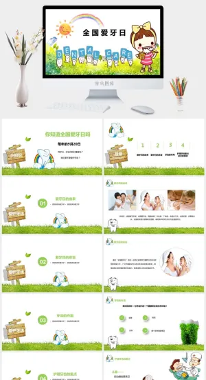 绿色清新卡通全国爱牙日PPT模板预览图