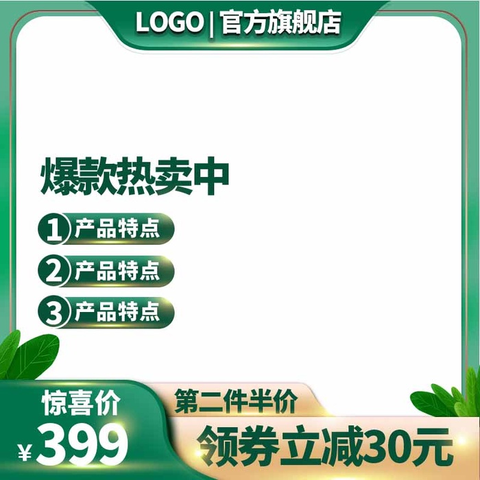 电商主图 网店主图模板psd模版下载