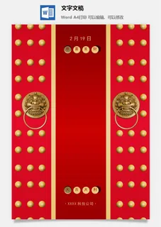 虎年开工大吉图片10