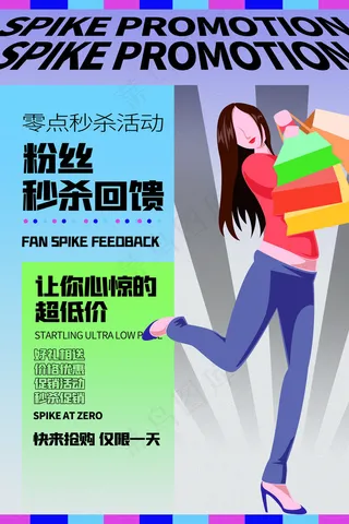 孟菲斯电商零点秒杀促销卡通海报