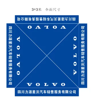 帐篷样板 VOLVO 伞 账蓬伞