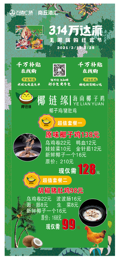 椰链缘丽屏展架万达派cdr矢量模版下载