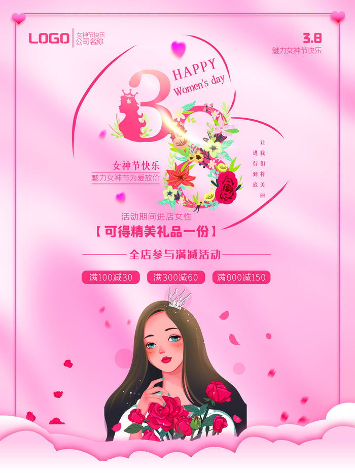 女神节海报psd模版下载