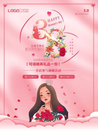 女神节海报