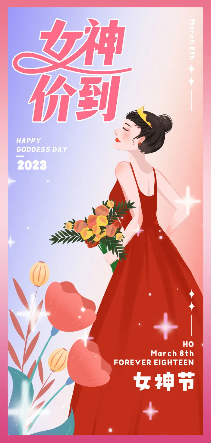 女神节海报psd模版下载