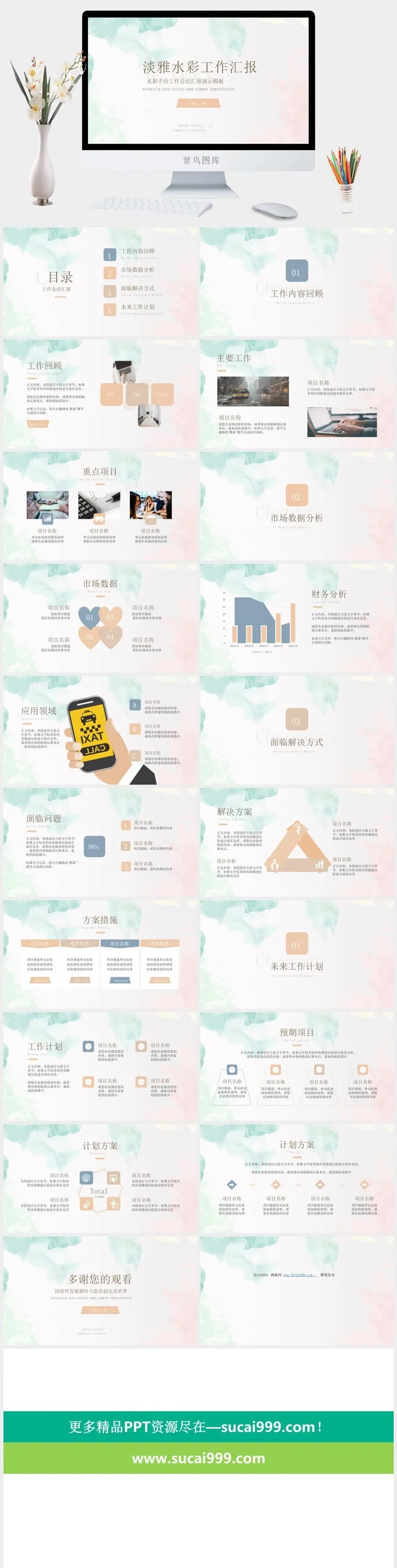 淡雅水彩清新风工作汇报计划ppt模板 淡雅水彩清新风工作汇报计划ppt模板
