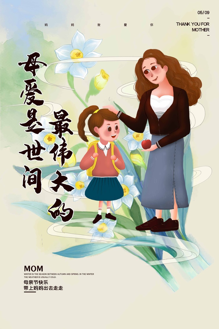 母亲节 母亲节展板psd模版下载