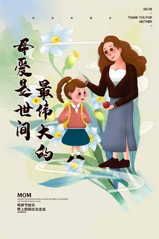 母亲节 母亲节展板