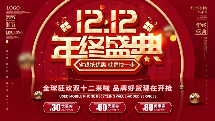 双十二 双十二活动(undefinedxundefined)psd模版下载