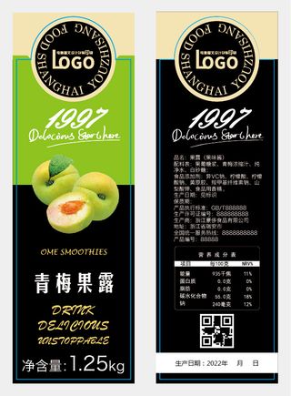 青梅水果不干胶标签贴纸