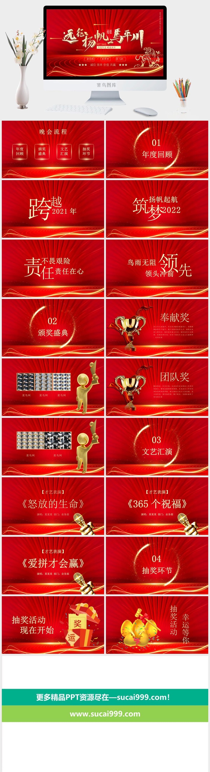 虎年新年年终工作总结PPT