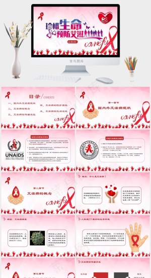 预防艾滋病PPT模板ppt模版预览图