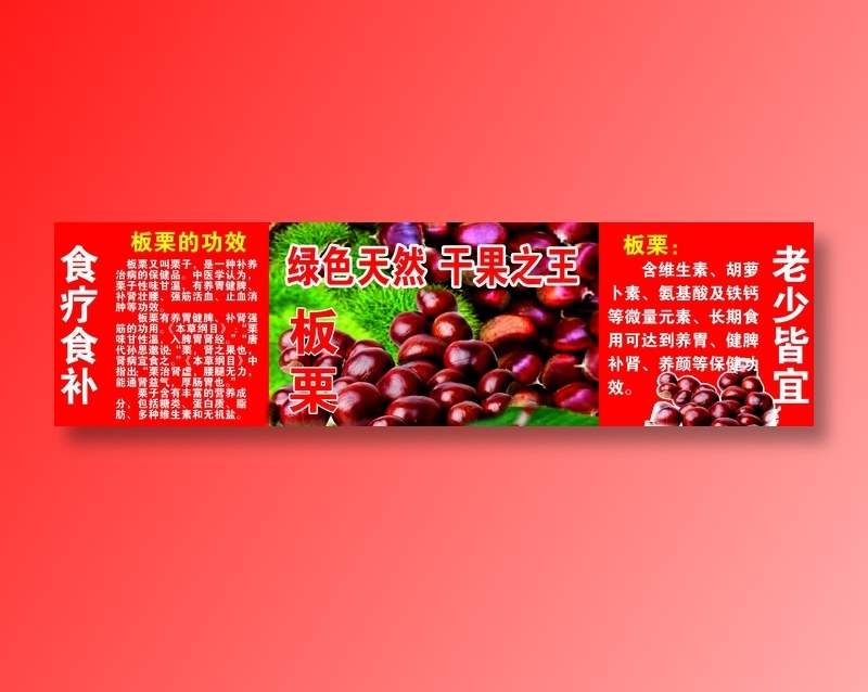 板栗功效食疗食补psd模版下载