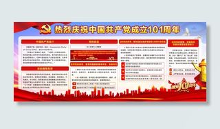 党建101周年