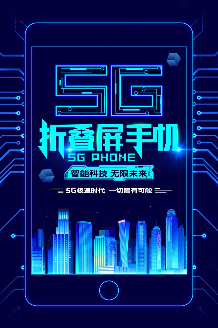 高级科技感海报 (8)psd模版下载