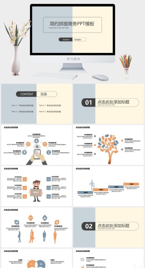 极简拼接商务ppt模板预览图