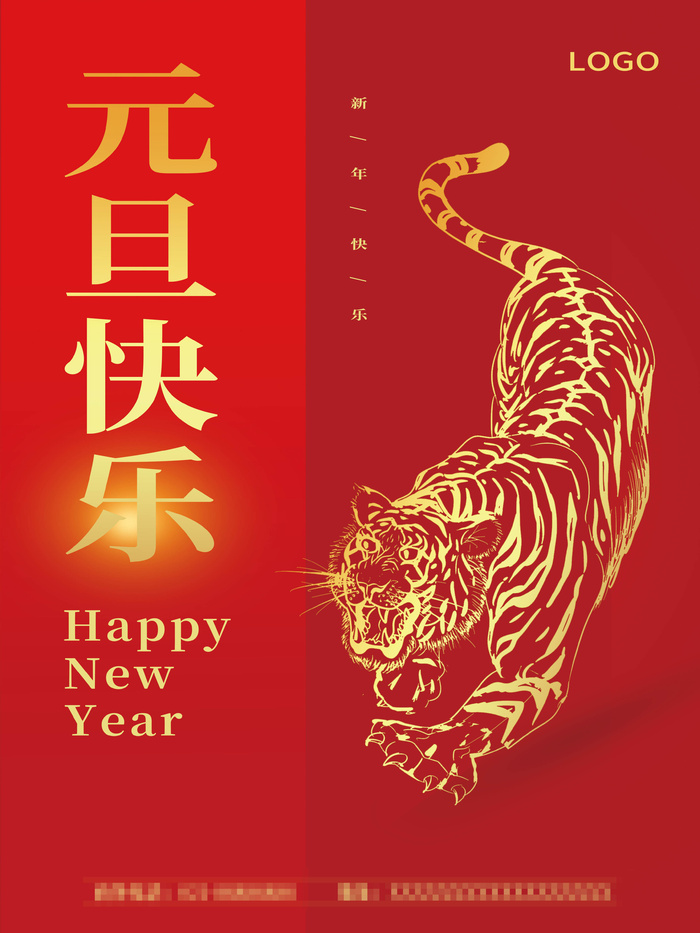 2022背景虎年春节背景海报psd模版下载