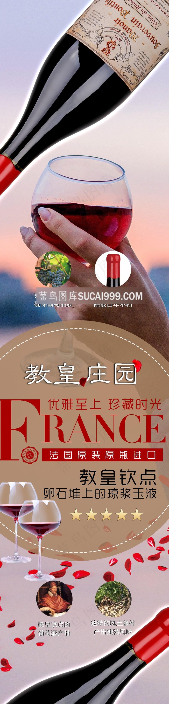 高清葡萄酒图片