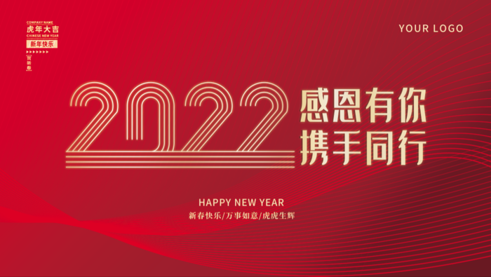 年会新年企业年会展板舞台背psd模版下载