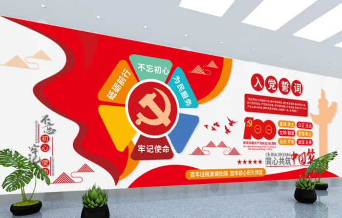 党建文化墙入党誓词不忘初心文化墙eps,ai矢量模版下载