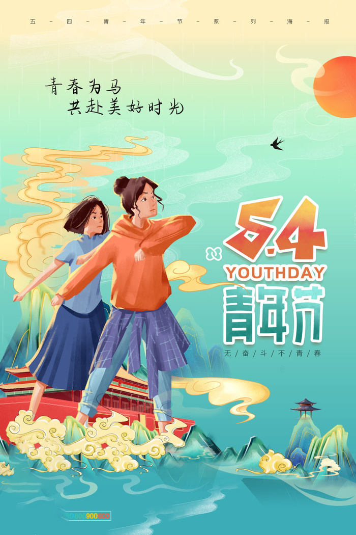54青年节 五四青年节海报 54青春海报psd模版下载