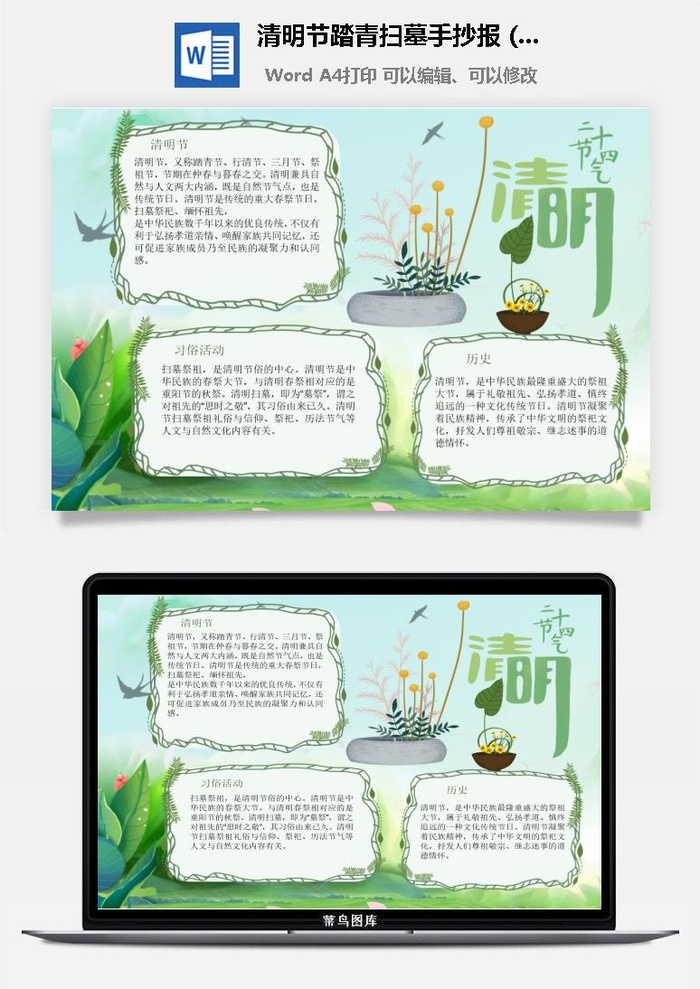 校园清明节踏青扫墓手抄报电子小报黑板报展板报海报设计模板素材