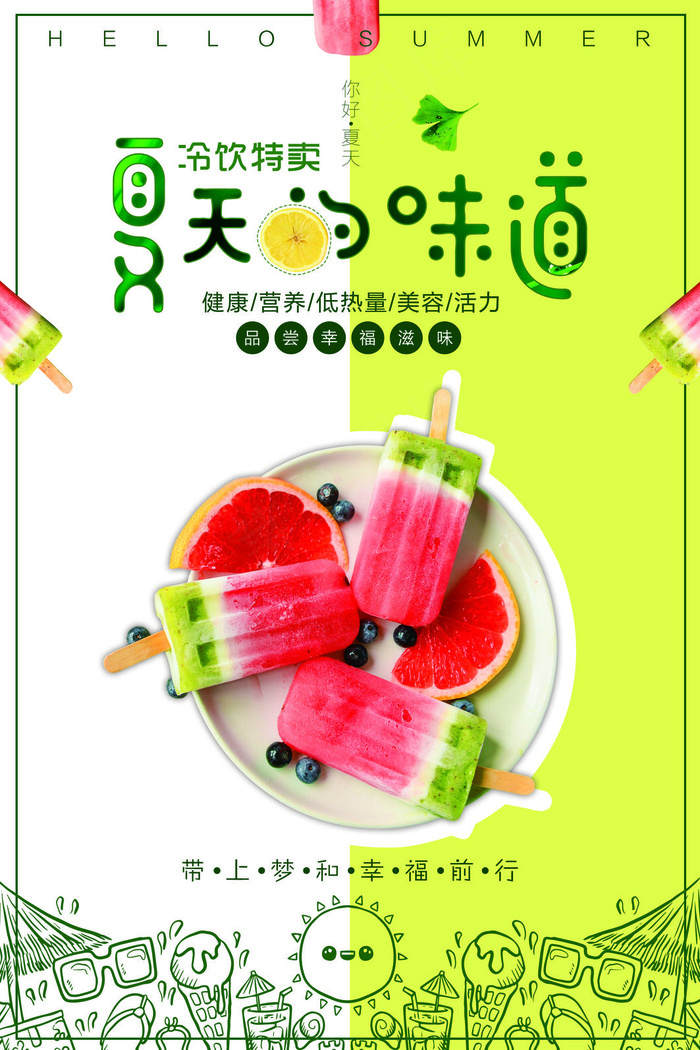 果汁饮品海报(7085x10630)psd模版下载