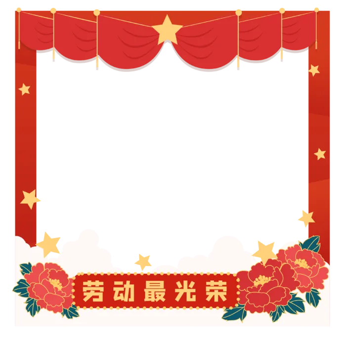 五一劳动节红色喜庆创意拍照边框