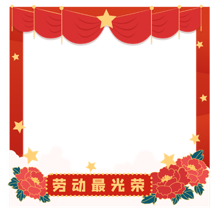 五一劳动节红色喜庆创意拍照边框