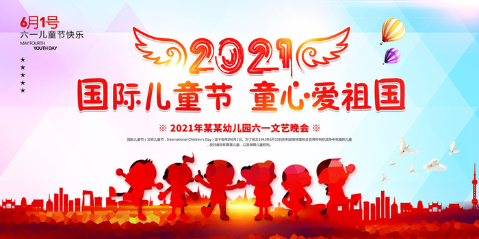 创意61儿童节宣传海报模板六一促销活动展板可爱插画psd设计素材psd模版下载