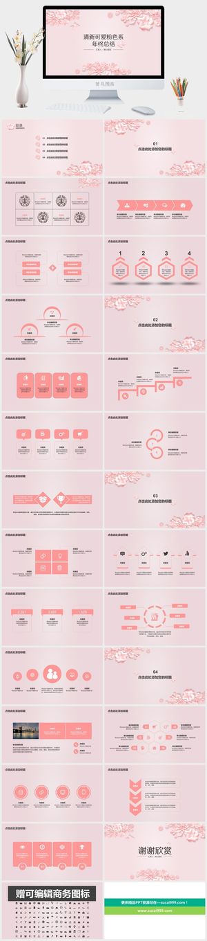 粉色PPT预览图
