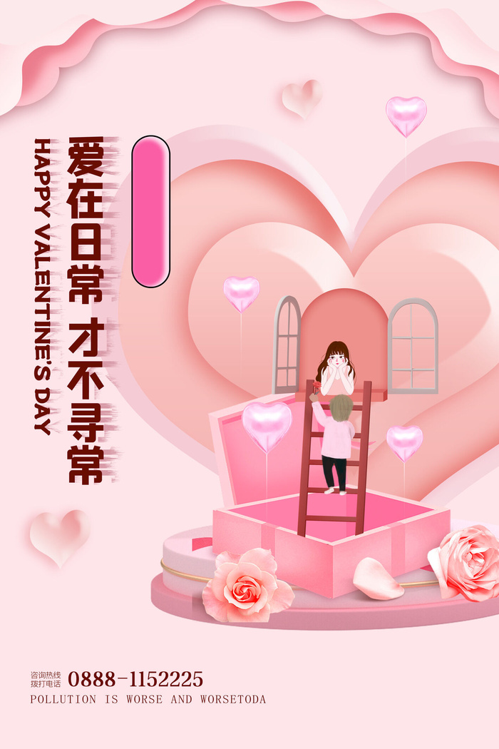 2.14情人节浪漫海报PSD模板