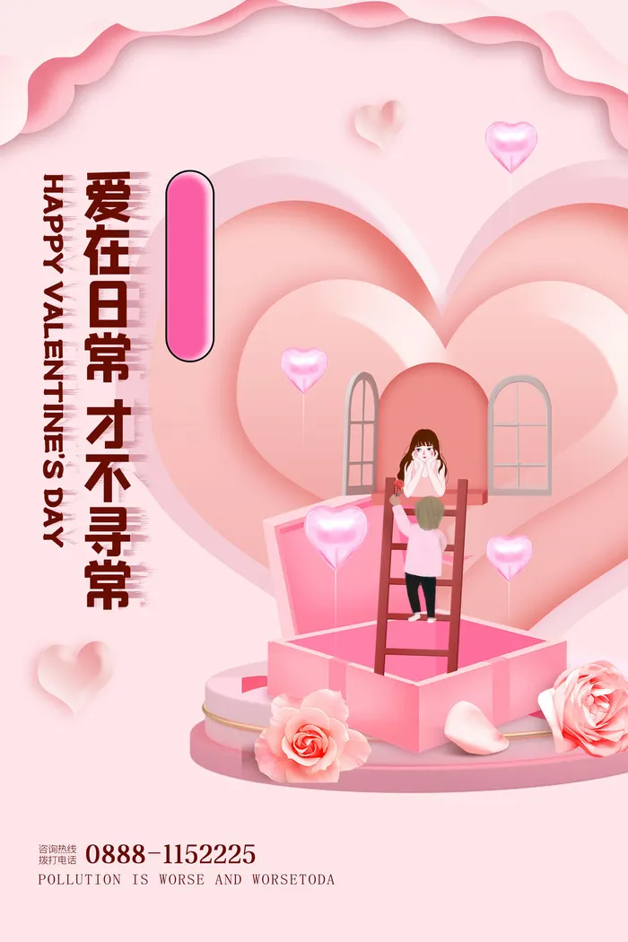 2.14情人节浪漫海报PSD模板psd模版下载