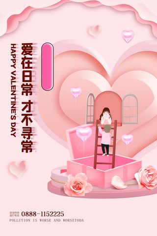 2.14情人节浪漫海报PSD模板