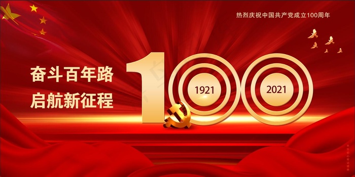 党史 100年4 建党100周年