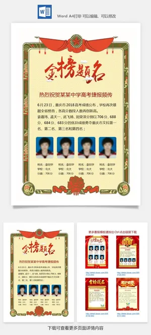 喜报战报海报贺喜光荣榜金榜题名