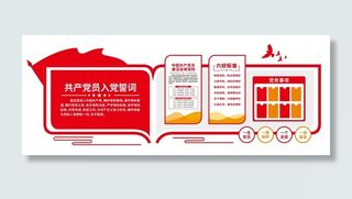 党员党建制度党建文化墙