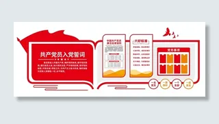 党员党建制度党建文化墙