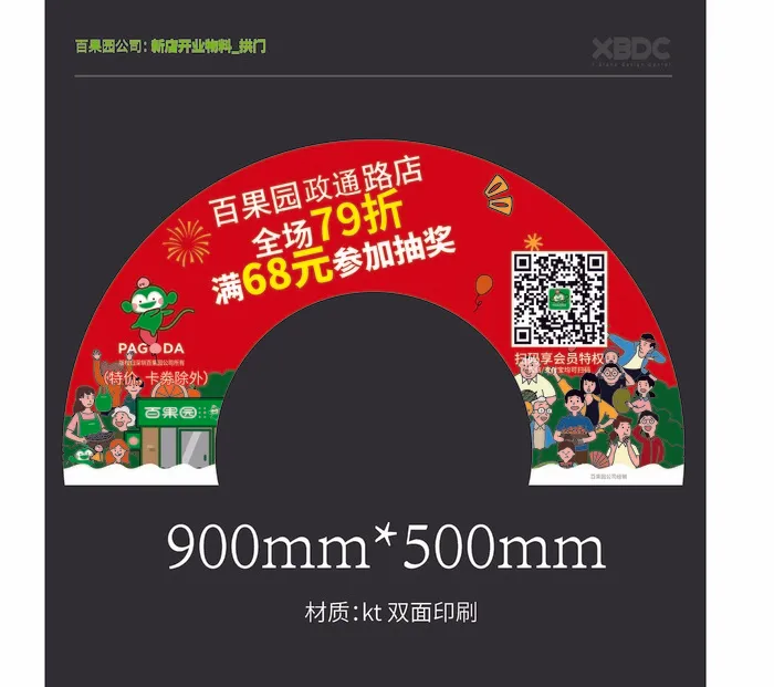 卡通人物动漫红色活动气球展架海报绿色半圆异形ai矢量模版下载