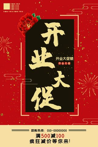 商场开业盛典海报PSD新店促销广告活动展板DM宣传单设计素材模版