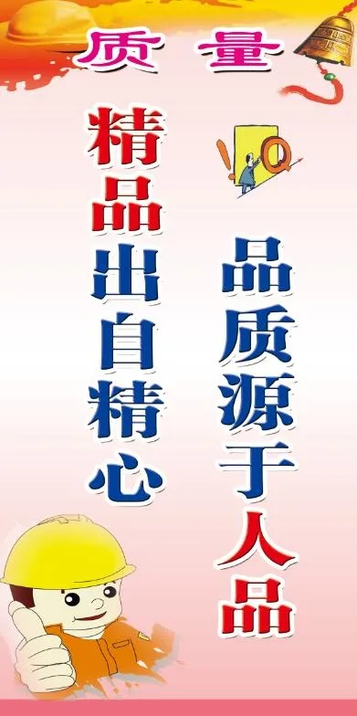 质量展板 质量标语psd模版下载