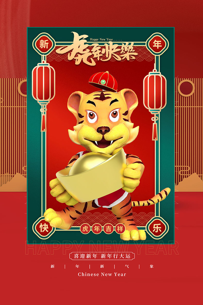 2022虎年海报春节新年除夕拜年背景图
