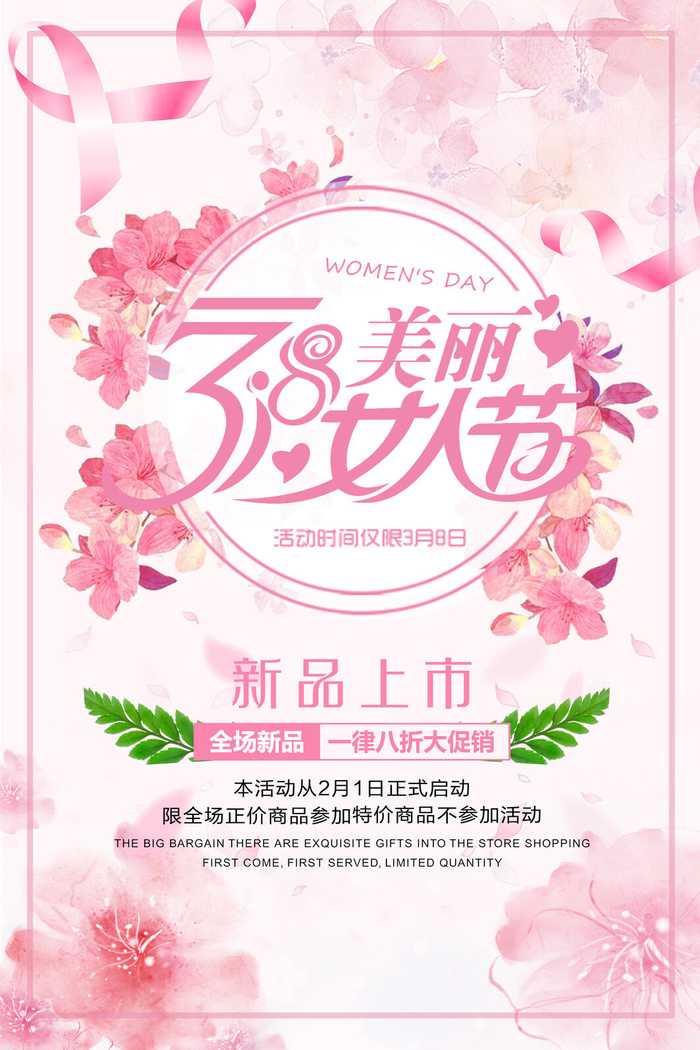 小清新创意女神节海报